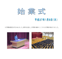 H27/01/08 3学期始業式