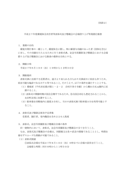 （別添2） 平成27年度環境保全功労者等表彰式及び懇親会の