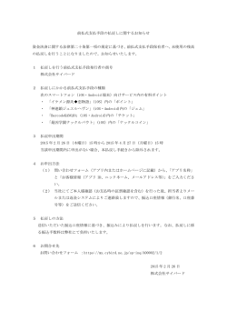 前払式支払手段の払戻しに関するお知らせ 資金決済に関する法律第二