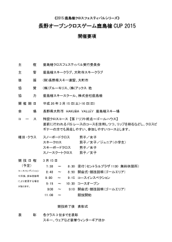長野オープン2015要項申し込み書はこちらから