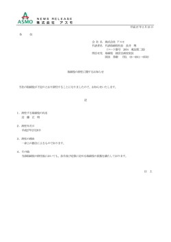 株 式 会 社 ア ス モ