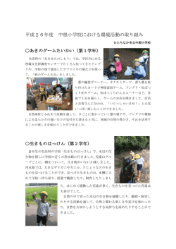 中根小学校 [PDFファイル／922KB]