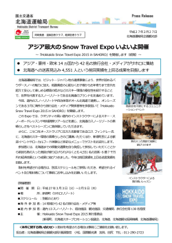 アジア最大の Snow Travel Expo いよいよ開催