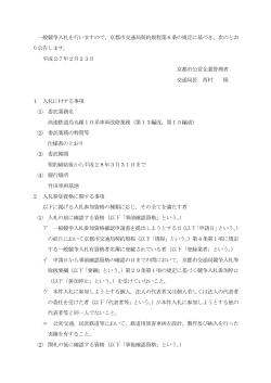 入札公告(PDF形式, 144.78KB)
