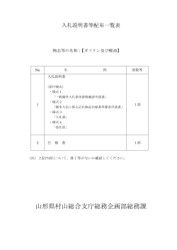 入札説明書及び仕様書（PDF，410．8KB）