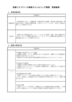 評価基準（PDF：9KB）
