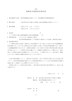 （浄化槽保守管理）(PDF文書)