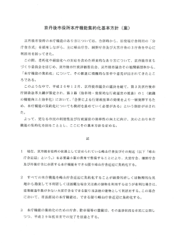京丹後市役所本庁機能集約化基本方針 (案)