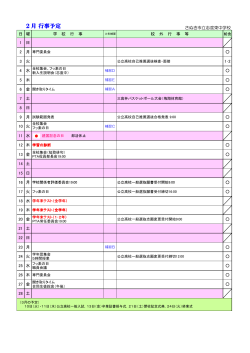 2月 行事予定