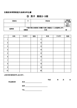 男子高校2・3段（PDF：50KB）
