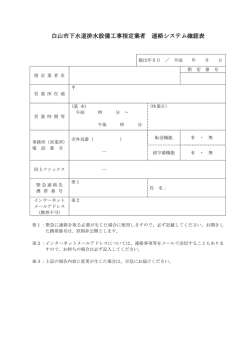 連絡システム確認表