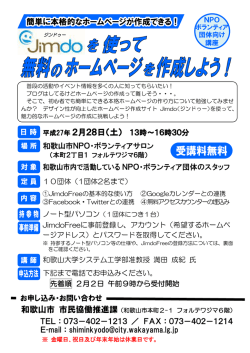 平成27年2月28日（土） 13時～16時30分 和歌山市NPO・ボランティア