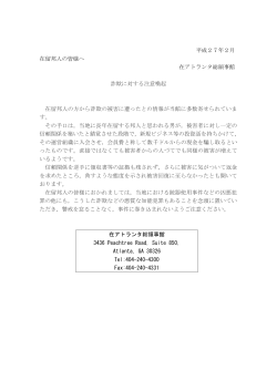 詐欺に対する注意喚起