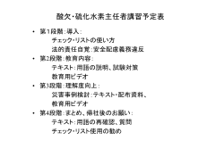 酸欠・硫化水素主任者講習予定表 - 長岡労働衛生コンサルタント事務所