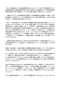 議案第44号 - 大阪維新の会 大阪市会