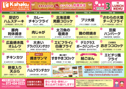 ランチメニュー - 安全・安心をお約束 HACCP認証取得工場 河北食品