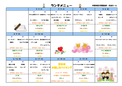 ランチメニュー(3月)