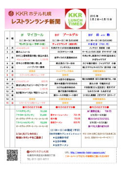 レストランランチ新聞 KKR