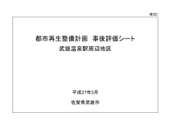 都市再生整備計画 事後評価シート