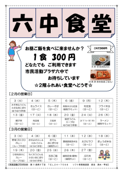 1 食 300 円 - 市民活動プラザ六中