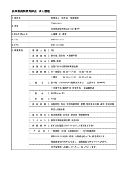 兵庫県病院薬剤師会 求人情報