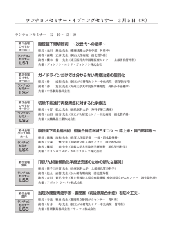 ランチョンセミナー・イブニングセミナー 3 月 5 日（木）