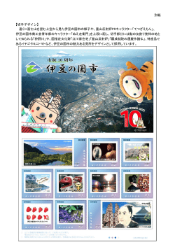 別紙 【切手デザイン】 遠くに富士山を望む上空から見た伊豆の国市の