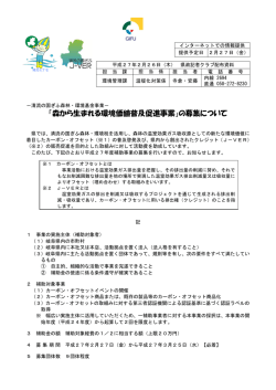 記者発表資料