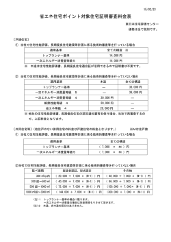 こちらをご覧ください - 東日本住宅評価センター