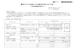 新木質バイオマス安定供給システムの構築に関する研究（H26