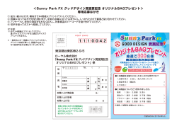 念オリジナルBAGプレゼント>