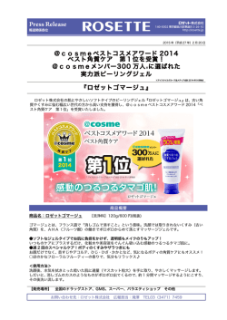 ＠cosmeベストコスメアワード 2014 ベスト角質ケア 第1位を受賞