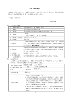 公告【個別事項】復旧第19号[PDF：460KB]