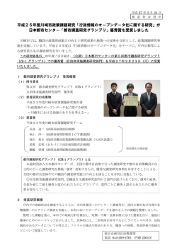 平成25年度川崎市政策課題研究「行政情報のオープンデータ化に関する