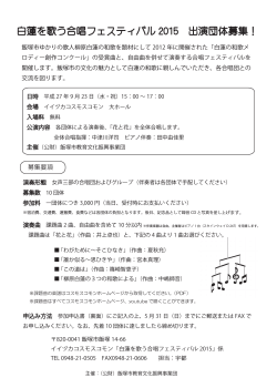 募集要項（PDF - 飯塚市文化会館 イイヅカコスモスコモン