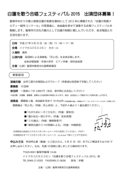 募集要項（PDF - 飯塚市文化会館 イイヅカコスモスコモン