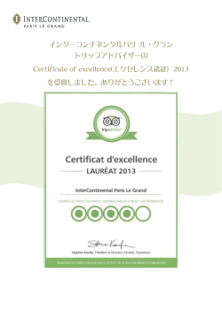 トリップアドバイザー Certificate of excellence(エクセレンス認証）2013を