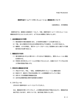 医師年金ホームページのシミュレーション機能拡充について 1. 追加機能