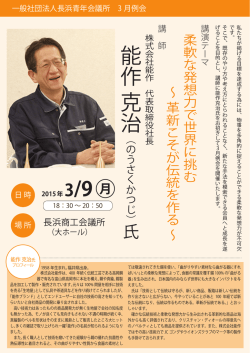 講師プロフィール 能作 克治 (のうさく かつじ) 氏