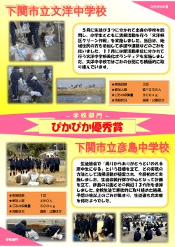 （学校部門）(PDF文書)