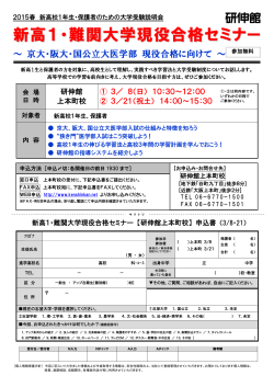 新高1現役合格システム説明会 3/27(土)11:00～12:00 申込