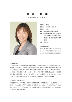 プロフィール
