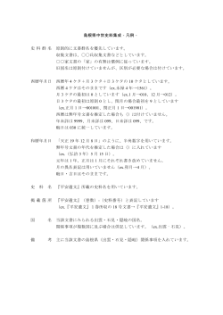 島根県中世史料集成‐凡例‐ 史 料 群 名 原則的に文書群名を優先してい
