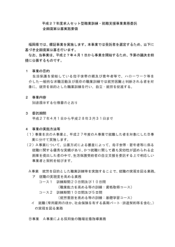 企画提案公募実施要領 [PDFファイル／210KB]