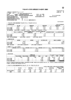 平成26年12月期 決算短信