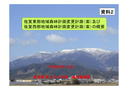資料2 - 佐賀県