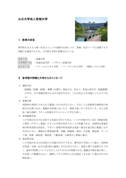 公立大学法人宮城大学
