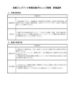 評価基準（PDF：9KB）