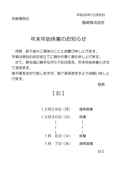 年末年始休業のお知らせ