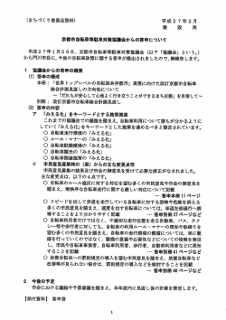資料1 - 京都市